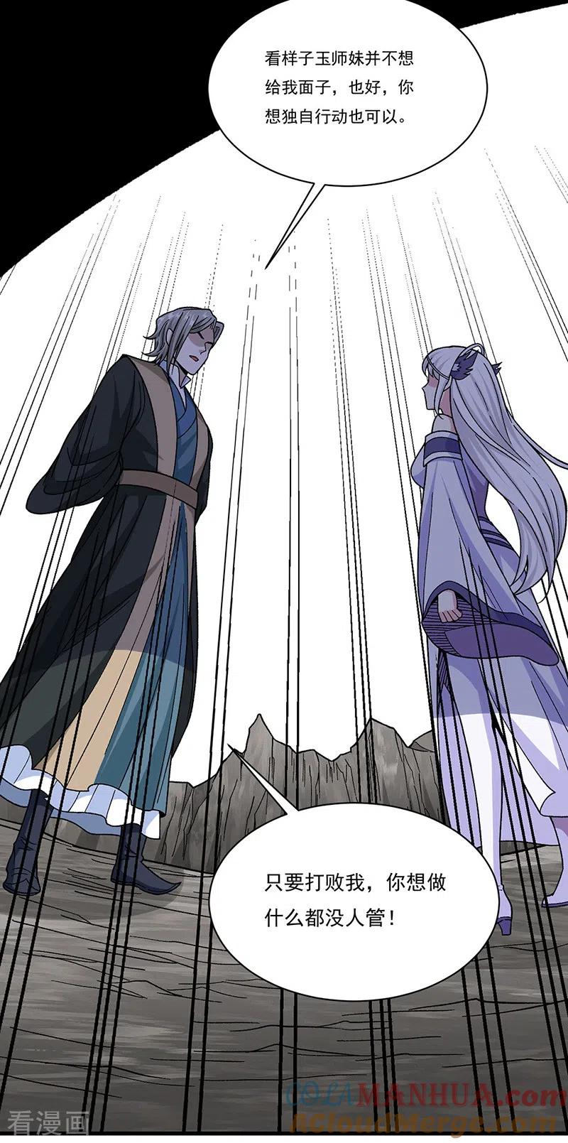 《武道独尊》第382话 傀虫符道 第3页