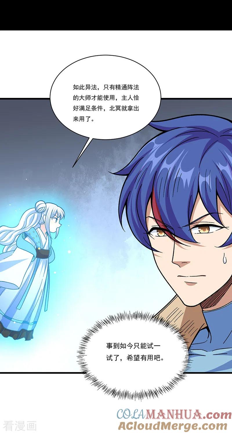 《武道独尊》第382话 傀虫符道 第33页