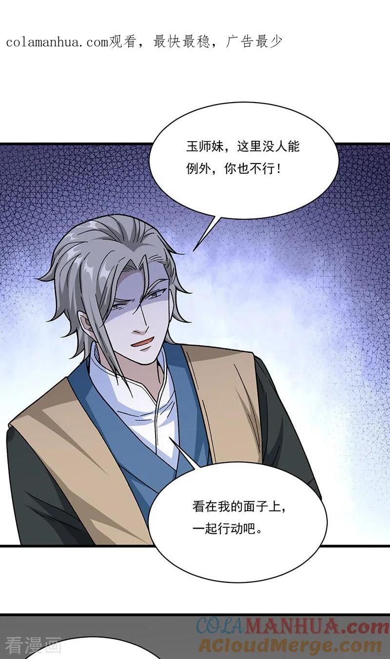 《武道独尊》第382话 傀虫符道 第1页