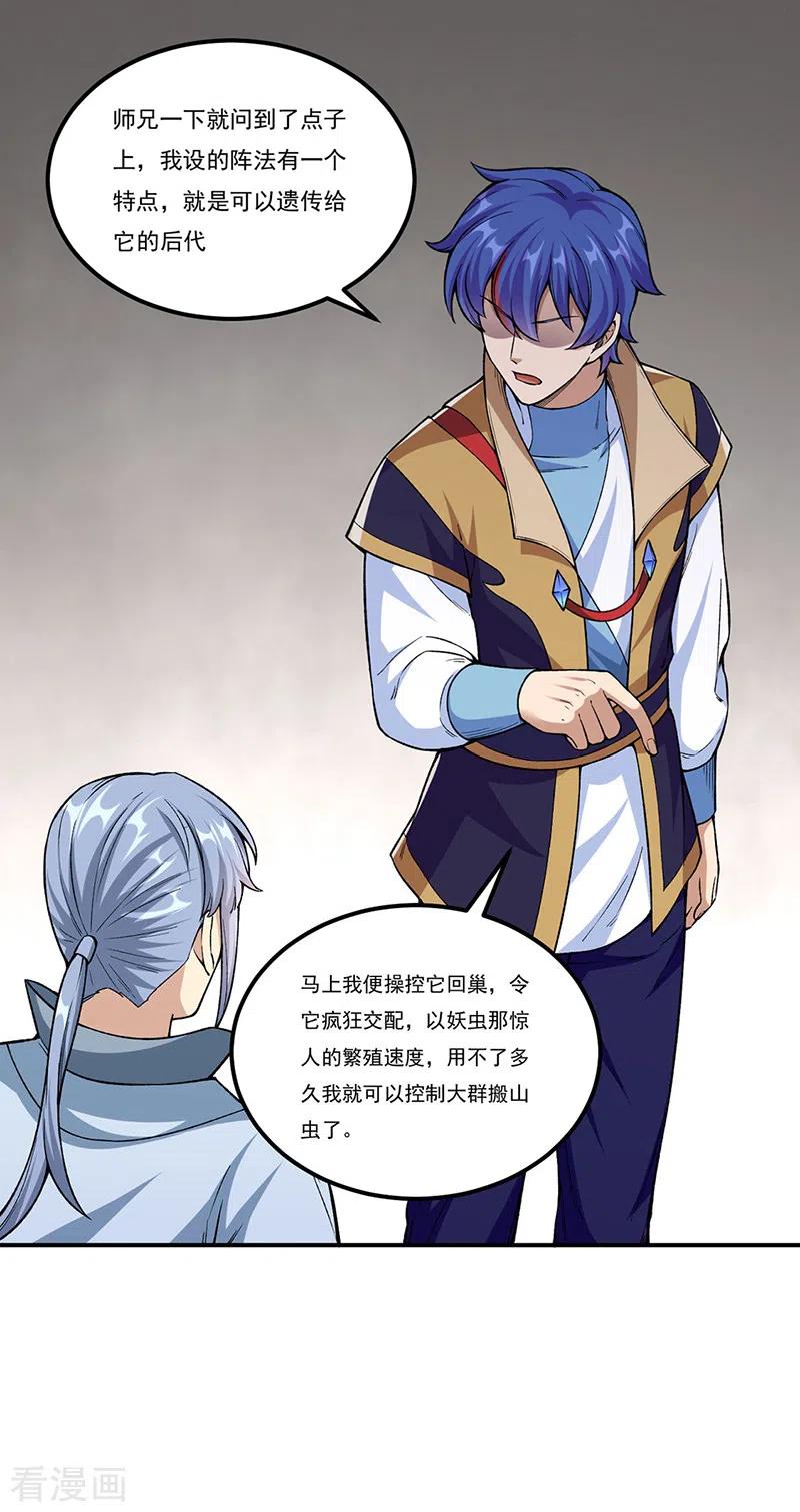 《武道独尊》第383话 潜入虫巢 第19页