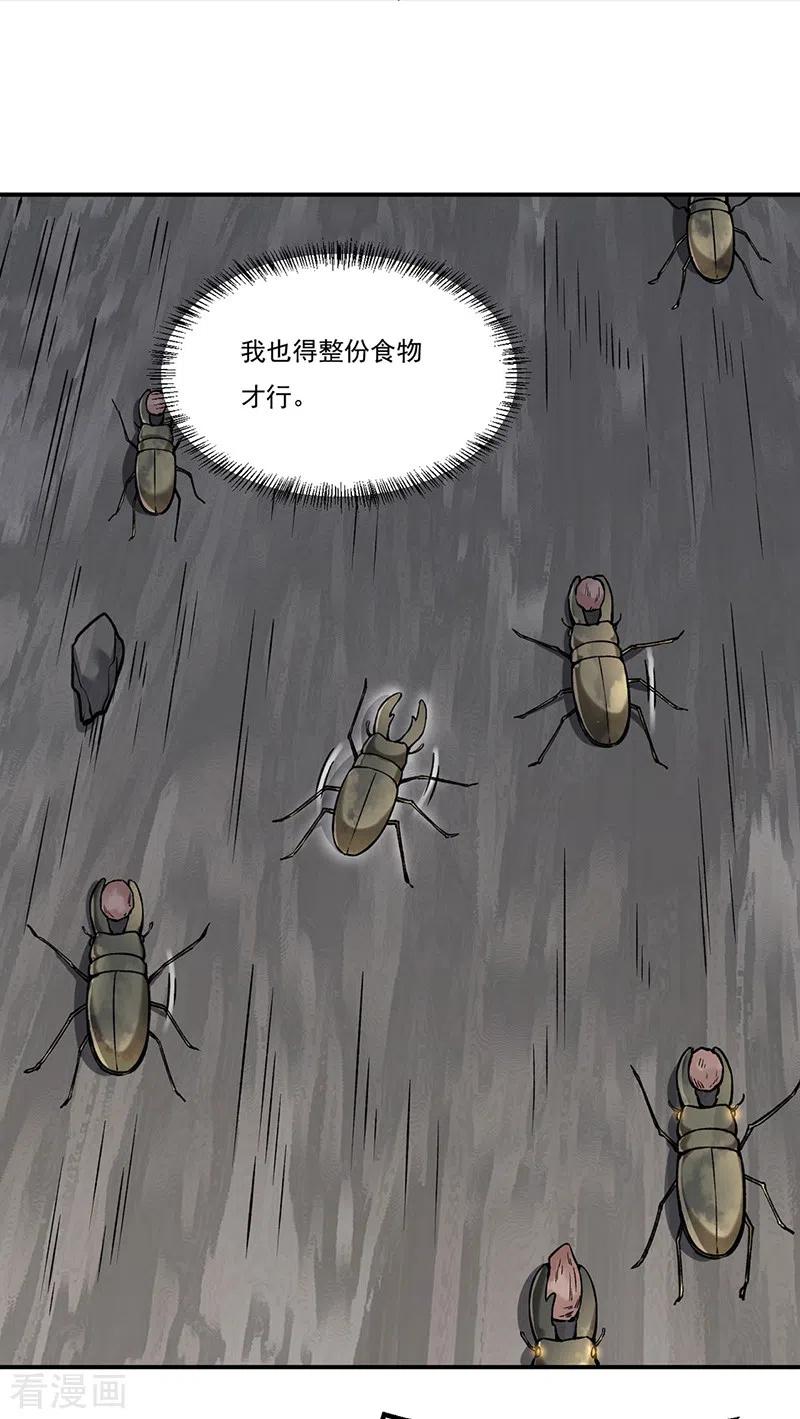 《武道独尊》第383话 潜入虫巢 第27页