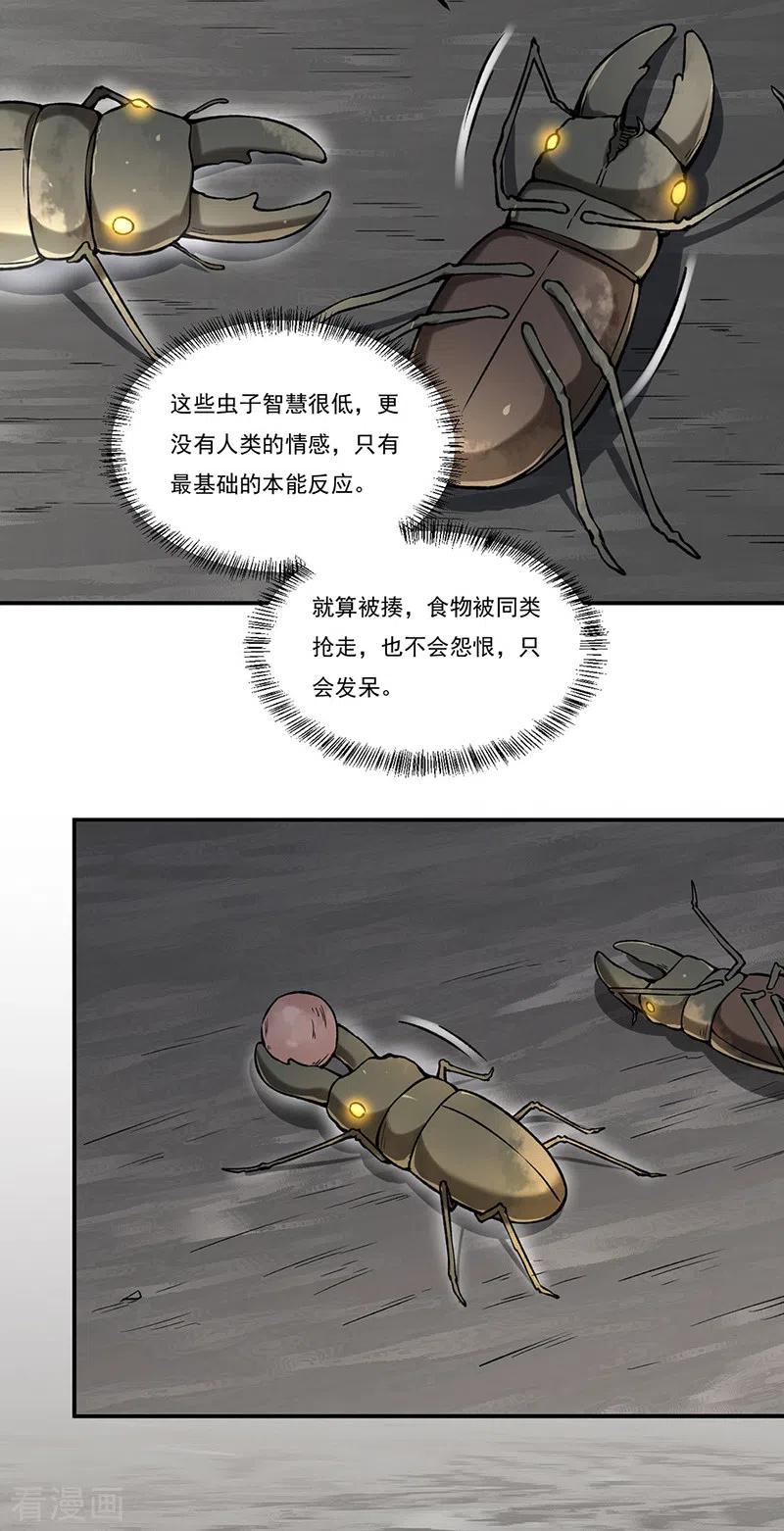 《武道独尊》第383话 潜入虫巢 第29页