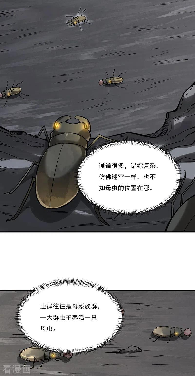 《武道独尊》第383话 潜入虫巢 第25页