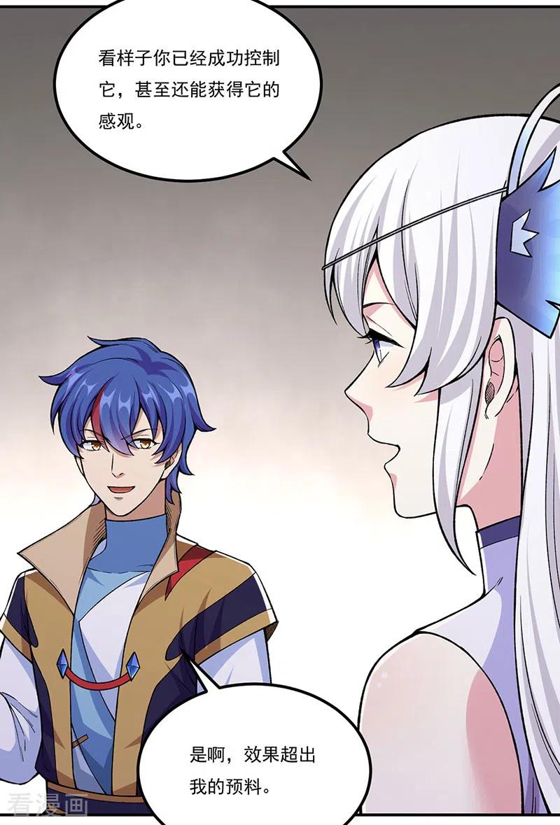 《武道独尊》第383话 潜入虫巢 第17页