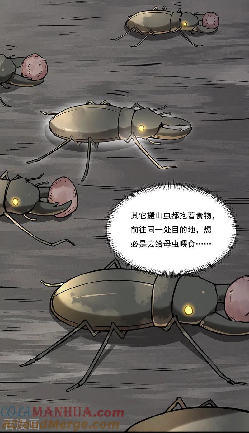 《武道独尊》第383话 潜入虫巢 第26页