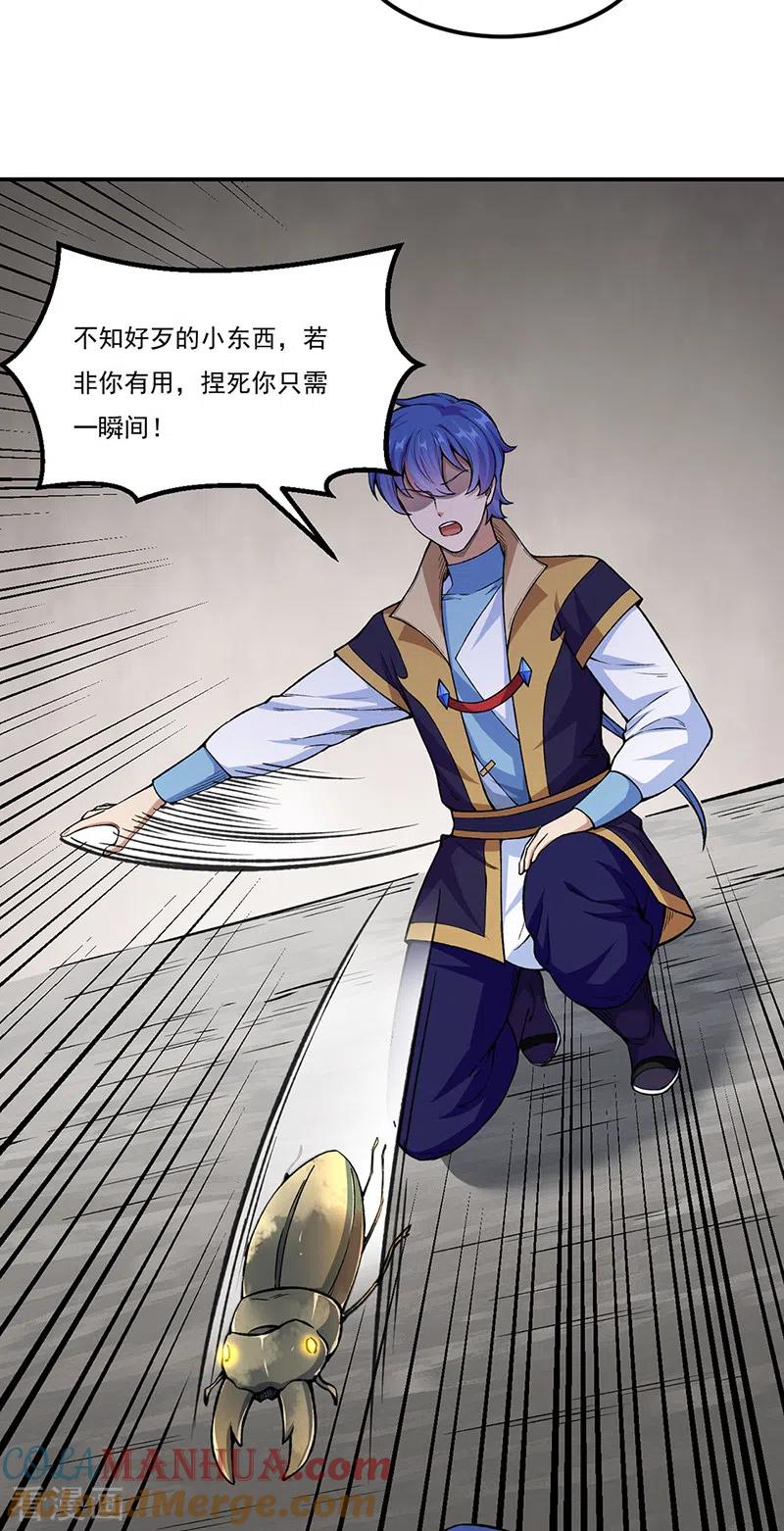《武道独尊》第383话 潜入虫巢 第2页