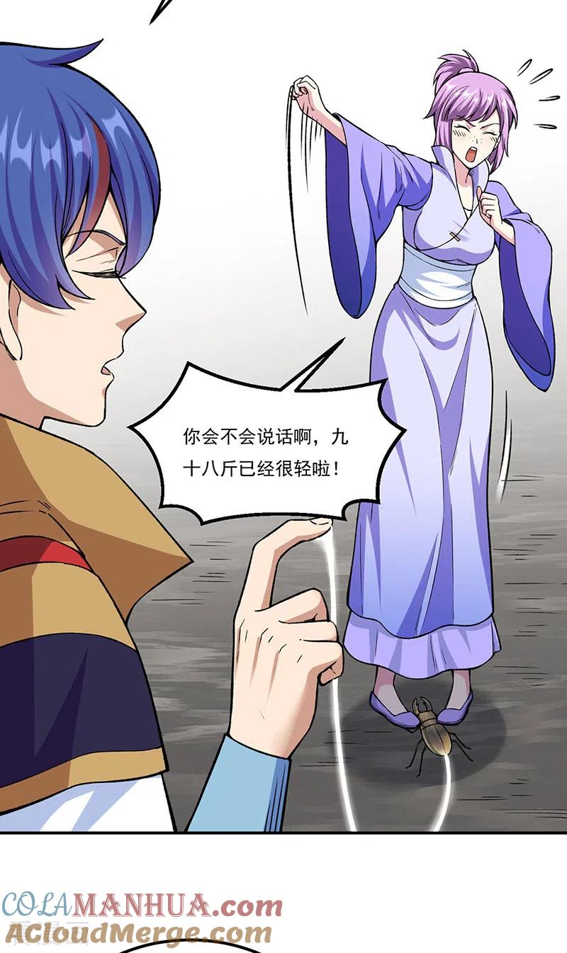 《武道独尊》第383话 潜入虫巢 第16页