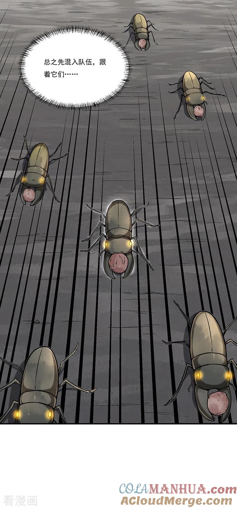 《武道独尊》第383话 潜入虫巢 第30页
