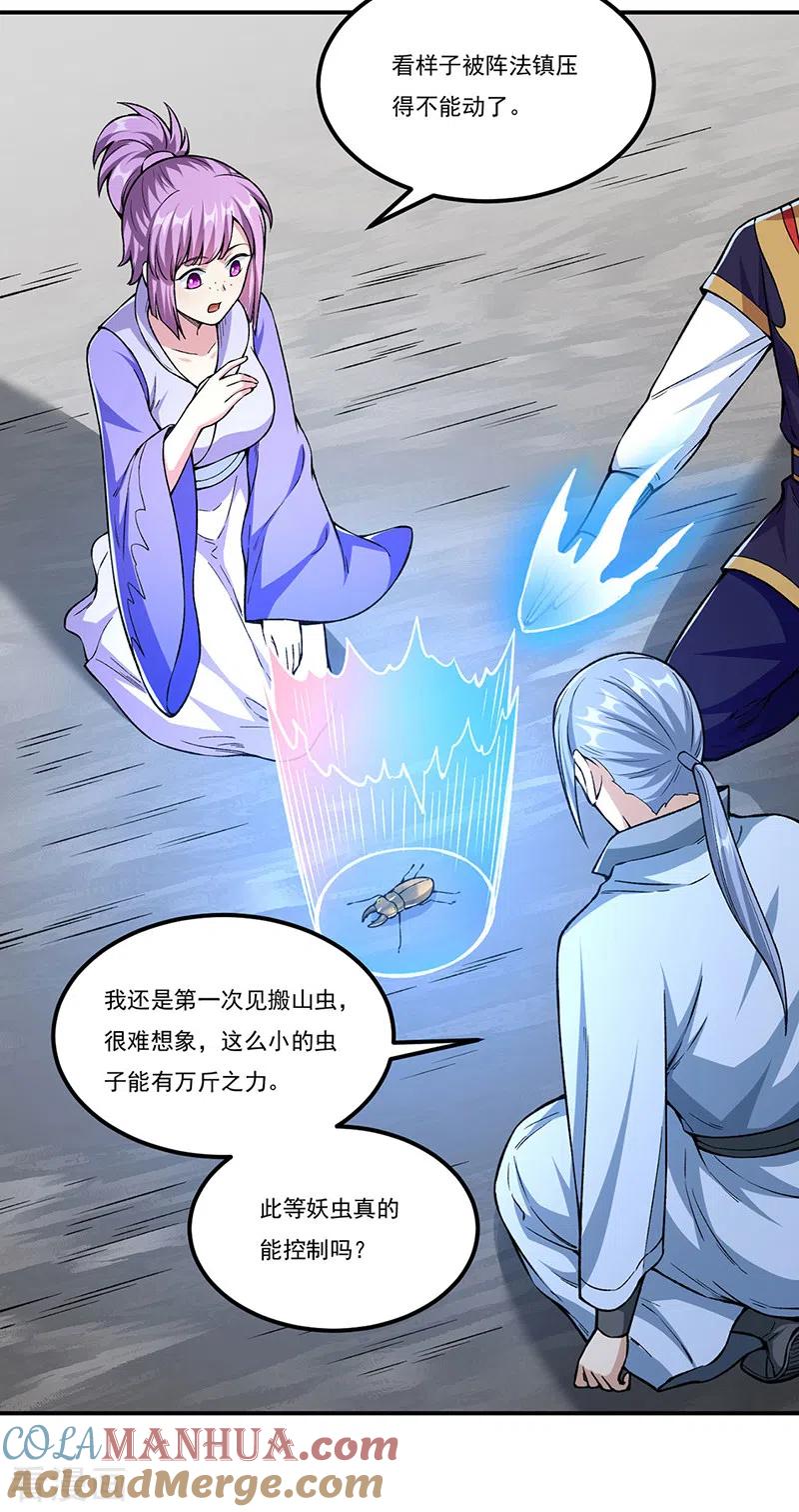 《武道独尊》第383话 潜入虫巢 第6页