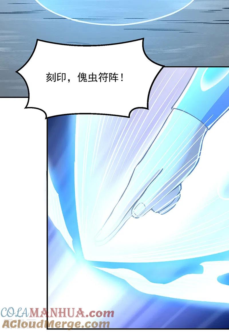 《武道独尊》第383话 潜入虫巢 第8页