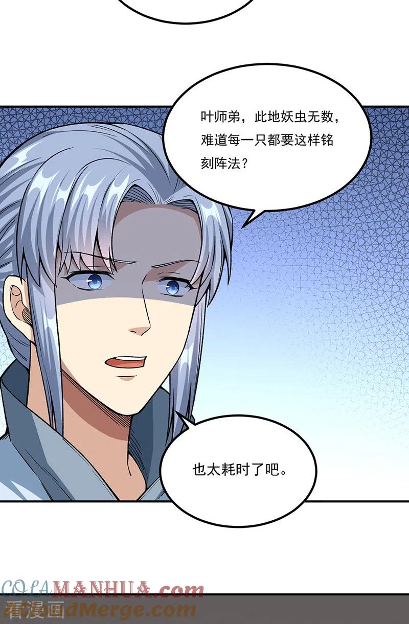 《武道独尊》第383话 潜入虫巢 第18页