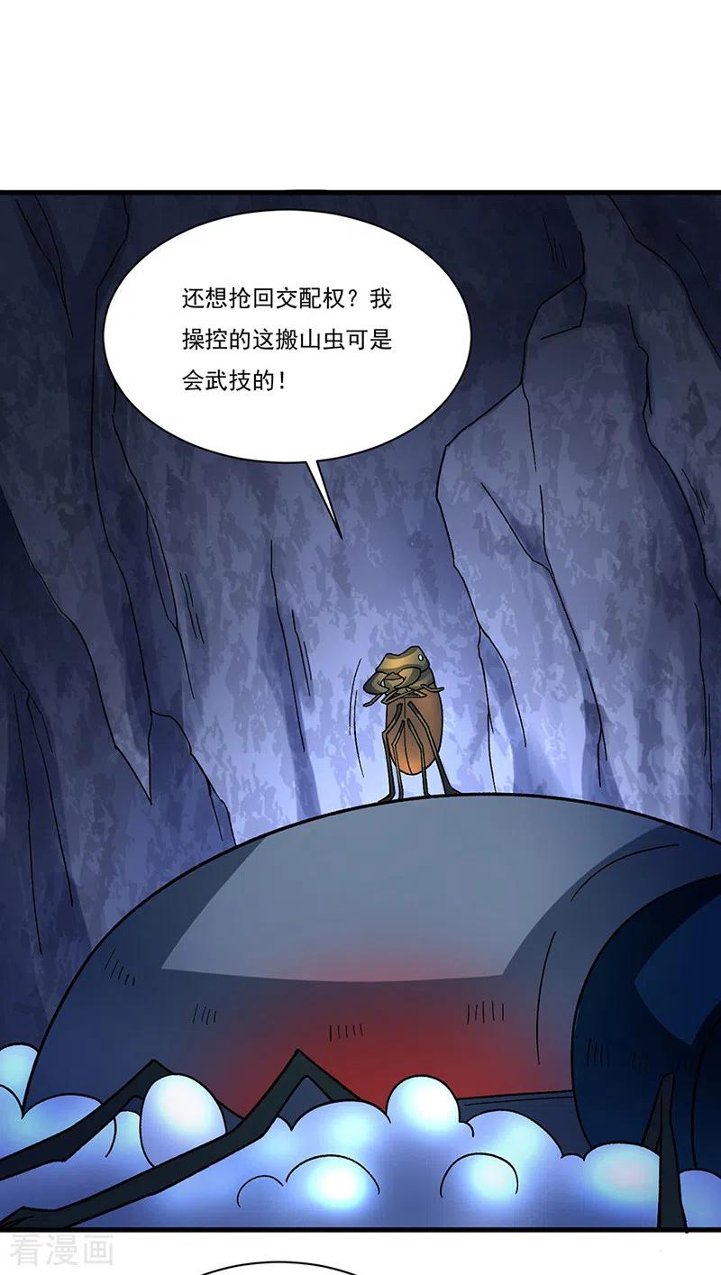《武道独尊》第384话 糟糕的体验 第12页