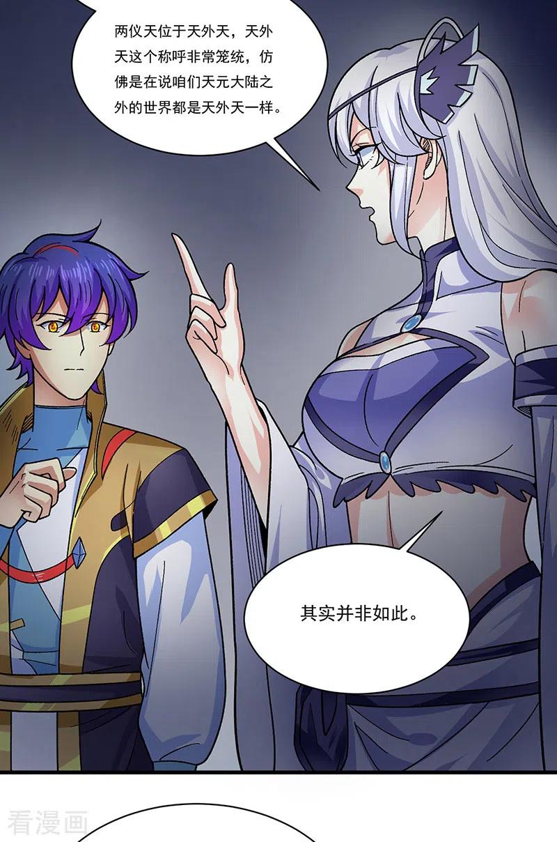 《武道独尊》第384话 糟糕的体验 第24页