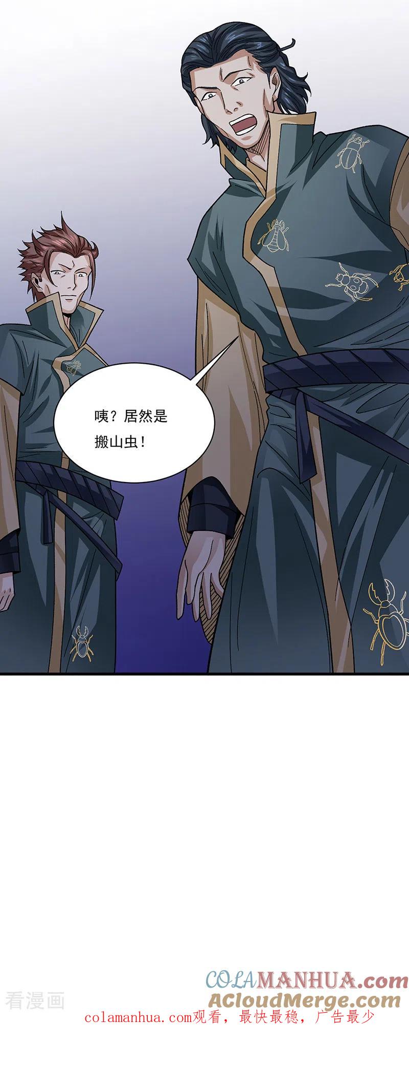 《武道独尊》第384话 糟糕的体验 第37页