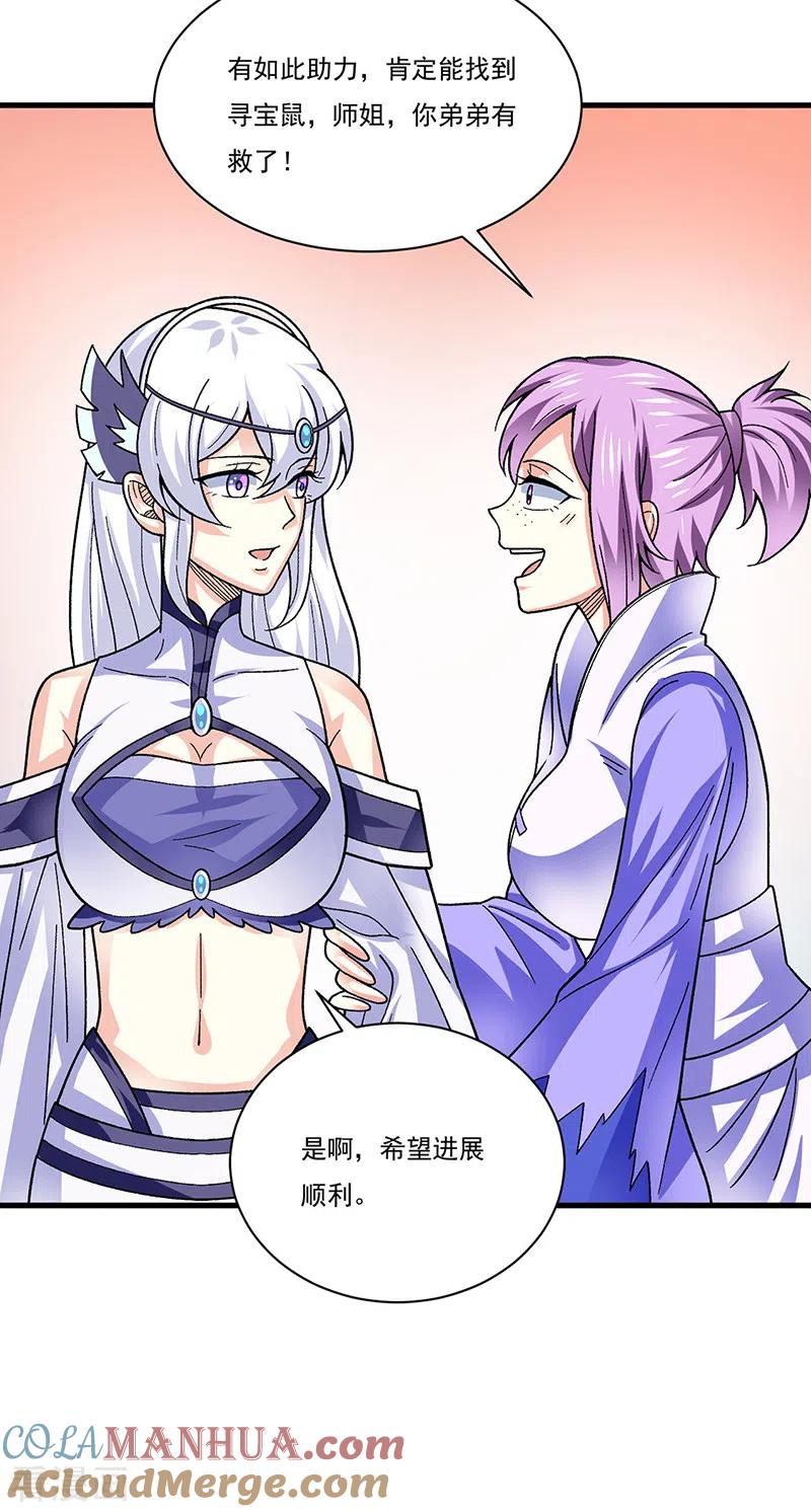 《武道独尊》第384话 糟糕的体验 第31页