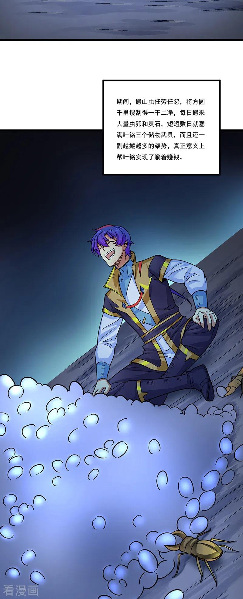 《武道独尊》第384话 糟糕的体验 第34页