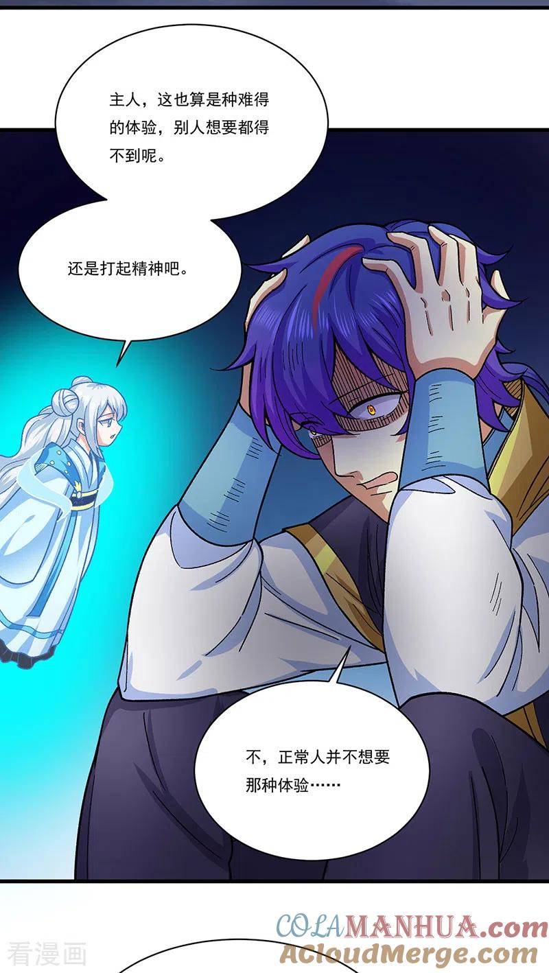 《武道独尊》第384话 糟糕的体验 第15页