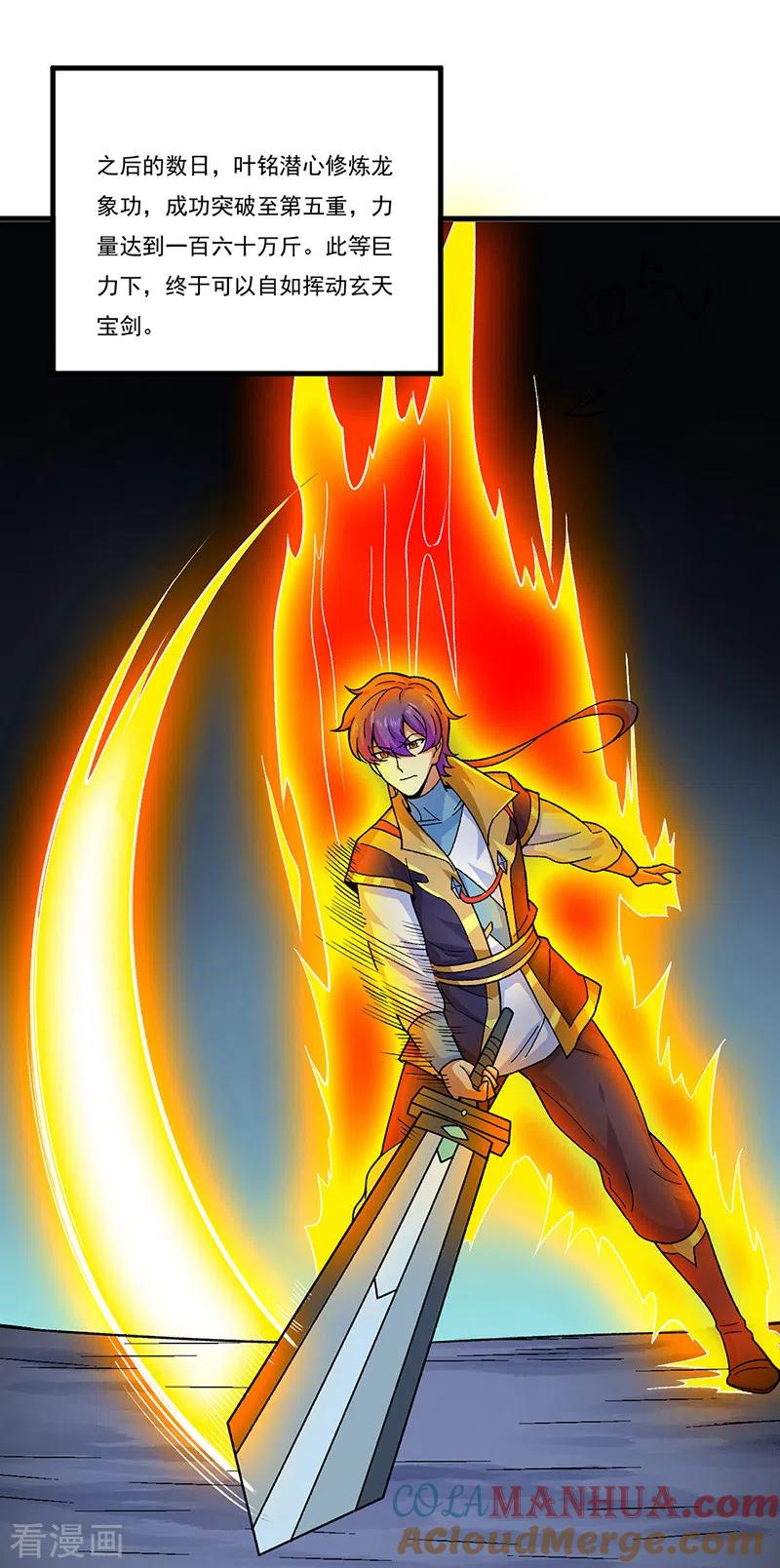 《武道独尊》第384话 糟糕的体验 第33页