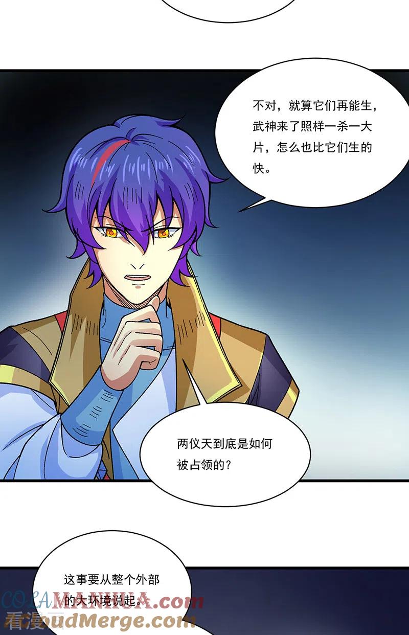 《武道独尊》第384话 糟糕的体验 第23页