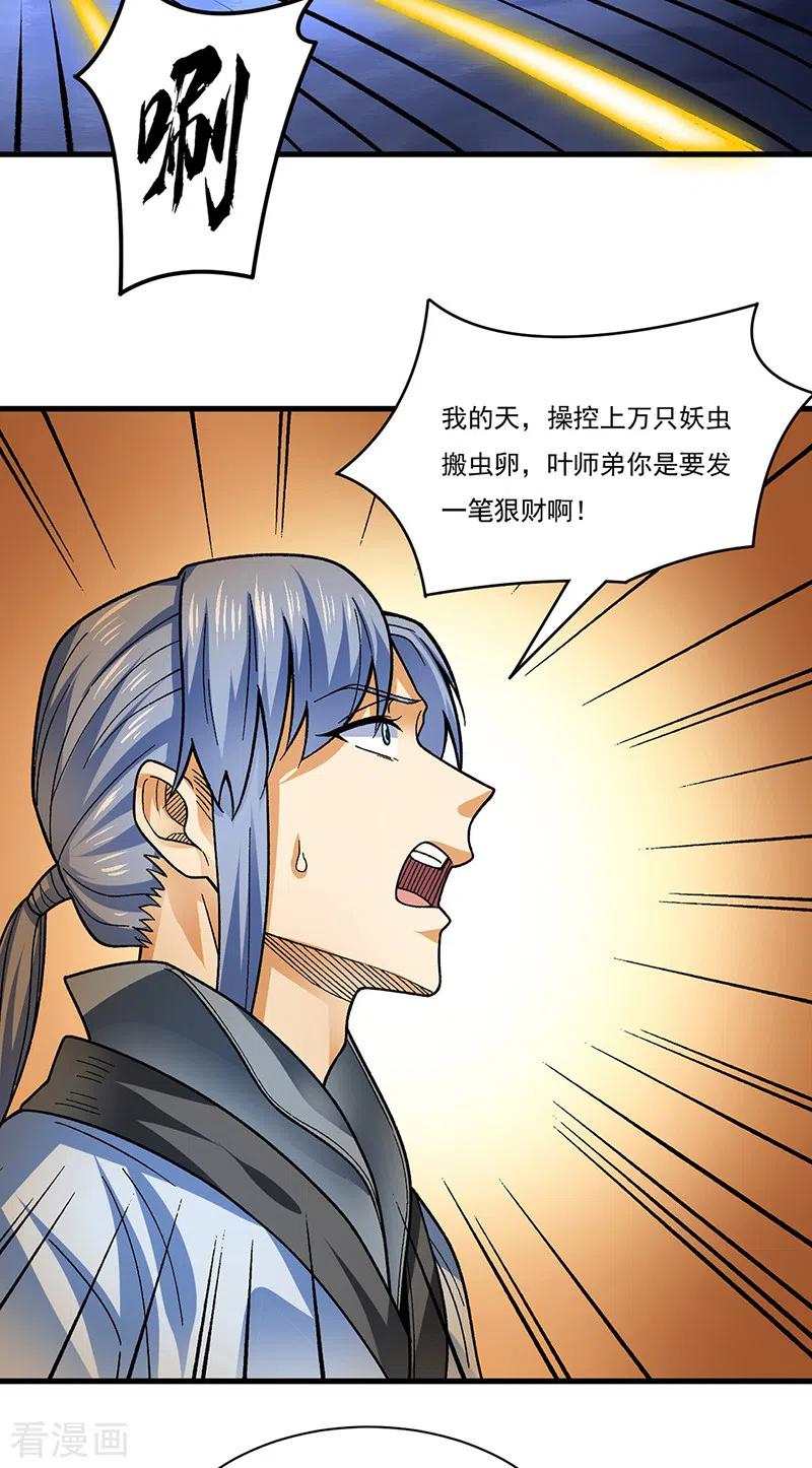 《武道独尊》第384话 糟糕的体验 第30页