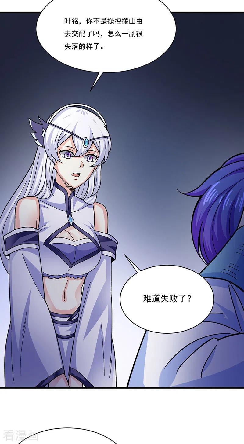 《武道独尊》第384话 糟糕的体验 第16页