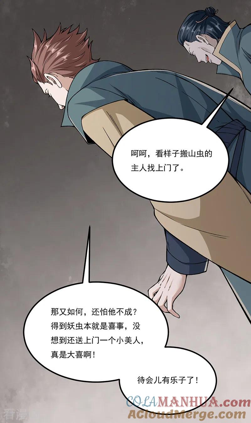 武道独尊 第385话 斗虫 第23页