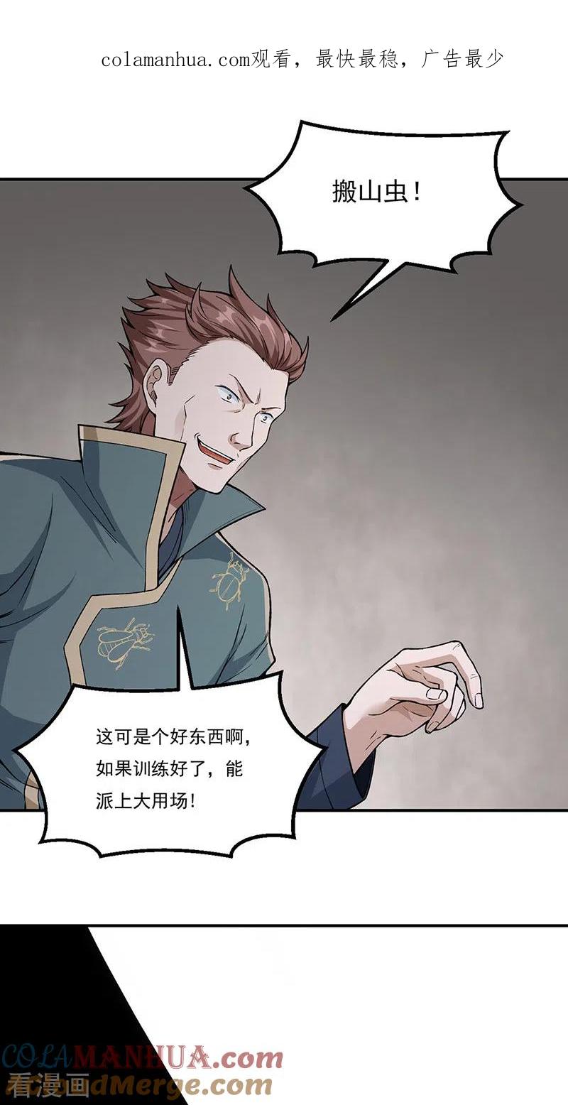武道独尊 第385话 斗虫 第1页