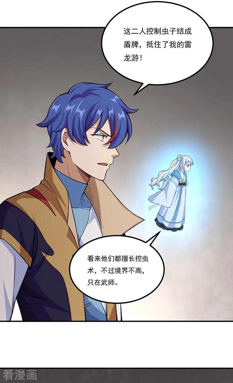 武道独尊 第385话 斗虫 第22页