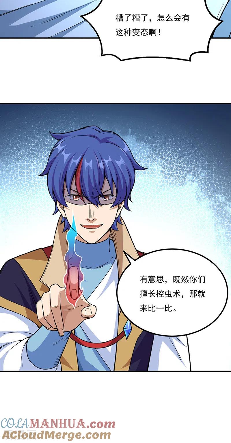 武道独尊 第385话 斗虫 第31页