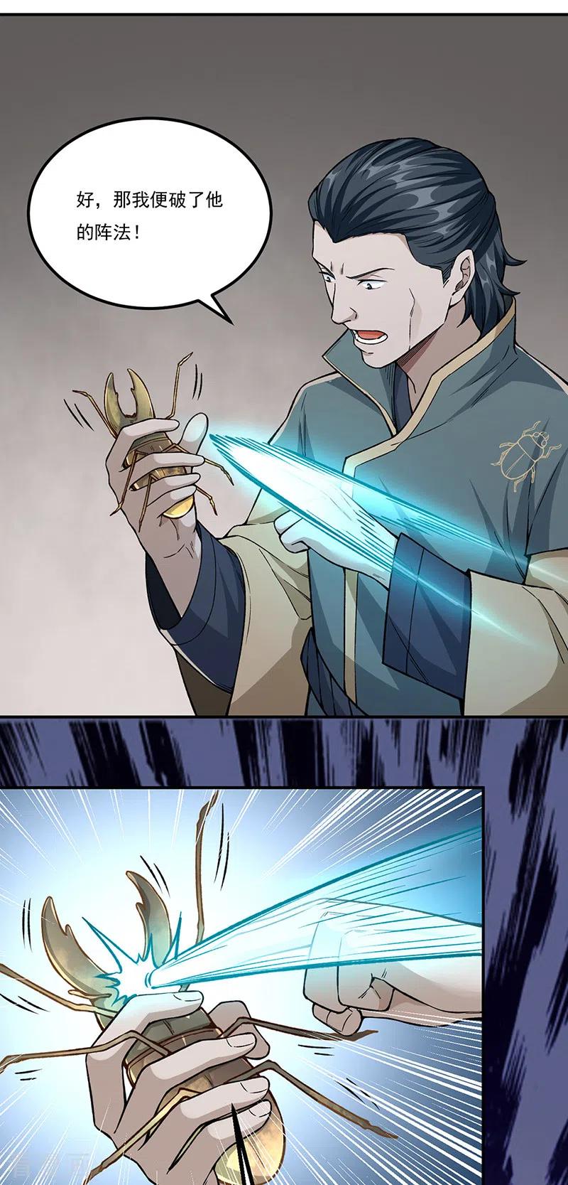 武道独尊 第385话 斗虫 第6页