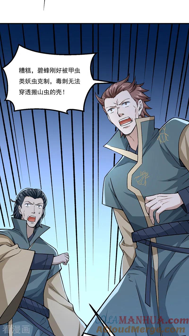 武道独尊 第385话 斗虫 第37页