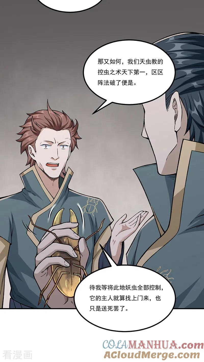 武道独尊 第385话 斗虫 第5页