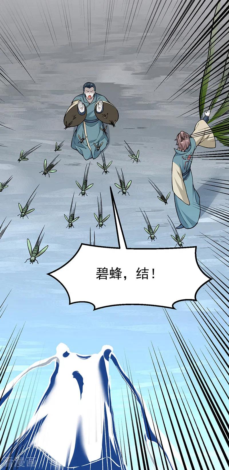 武道独尊 第385话 斗虫 第16页