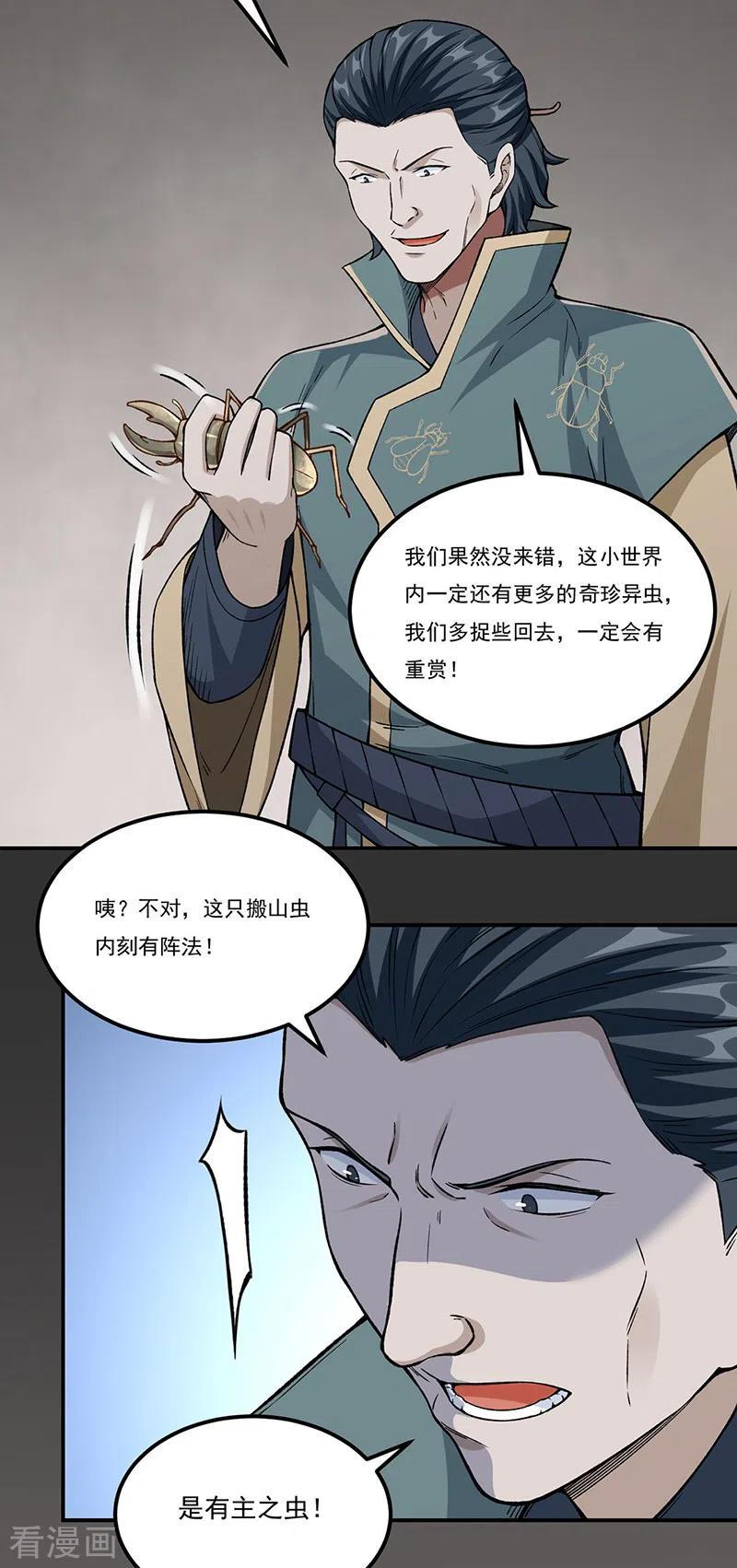 武道独尊 第385话 斗虫 第4页