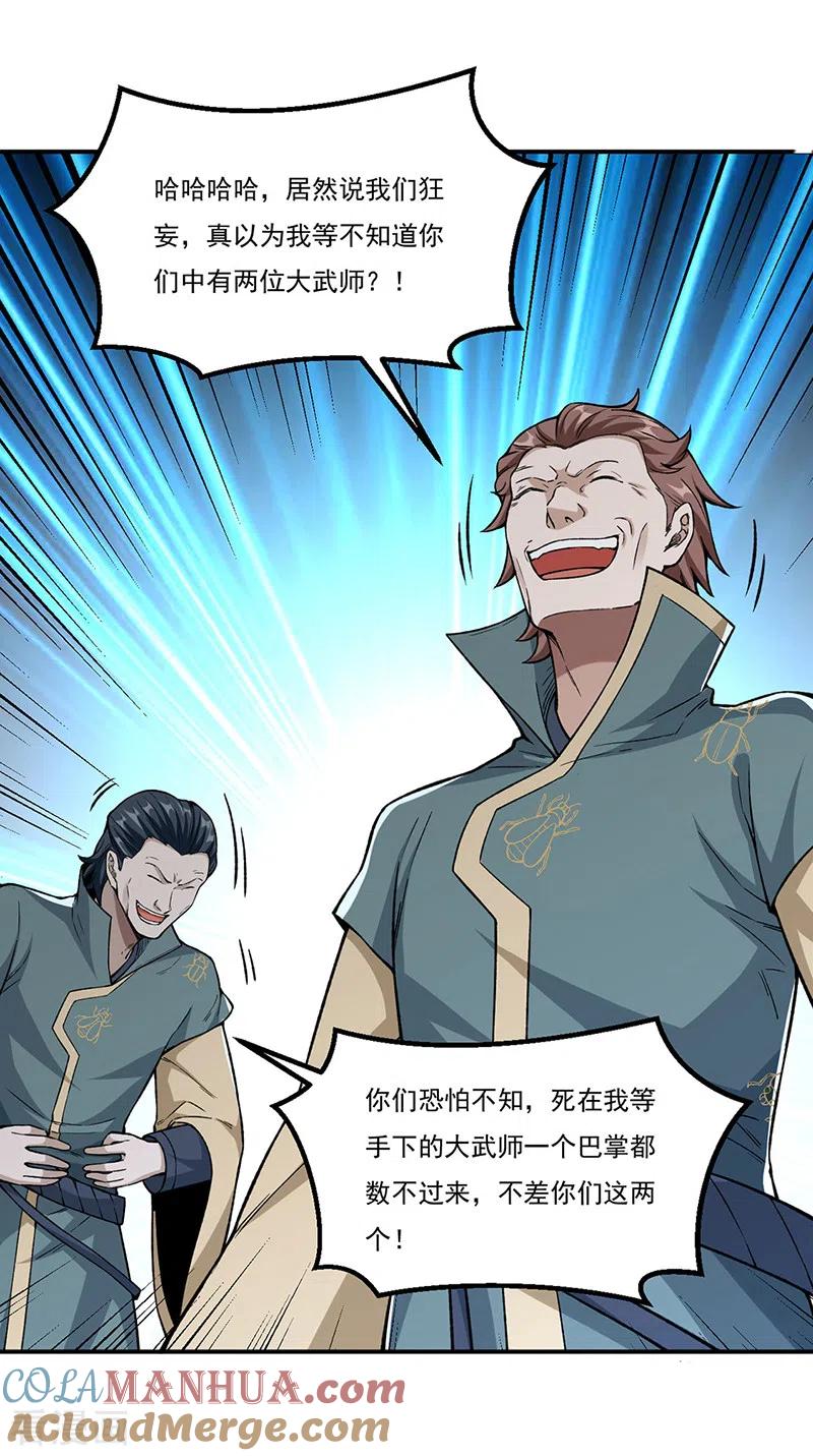 武道独尊 第385话 斗虫 第25页
