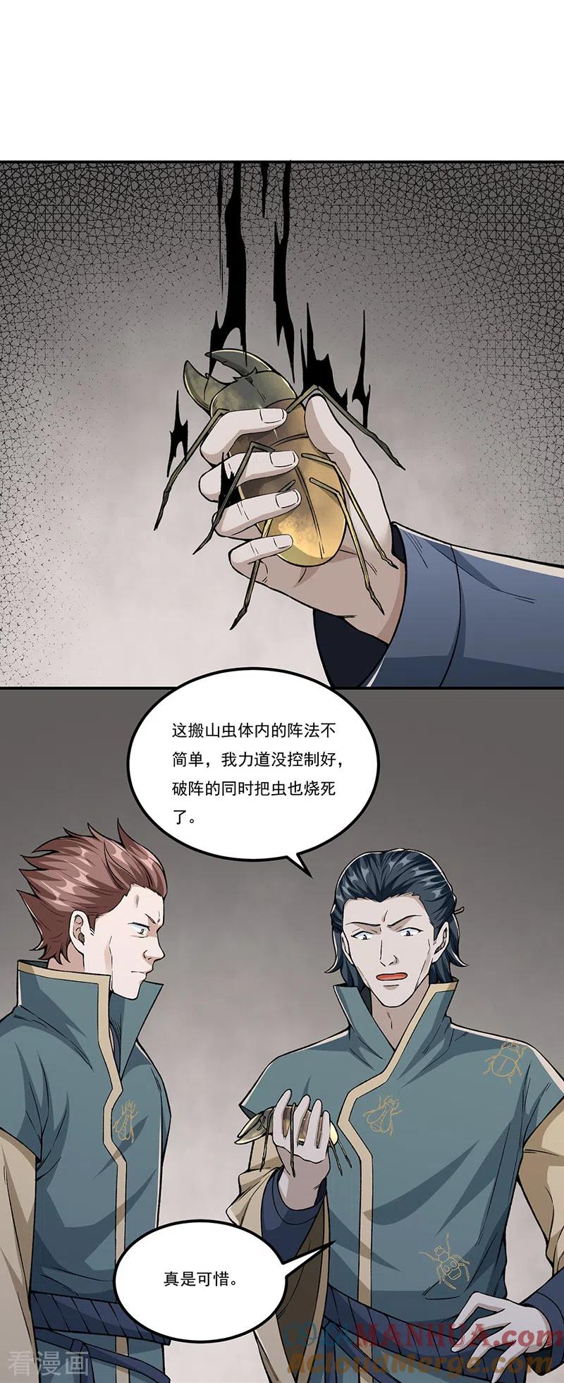 武道独尊 第385话 斗虫 第11页
