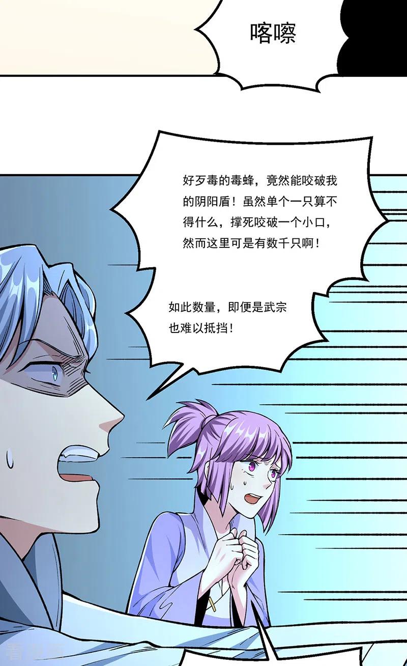 武道独尊 第385话 斗虫 第30页