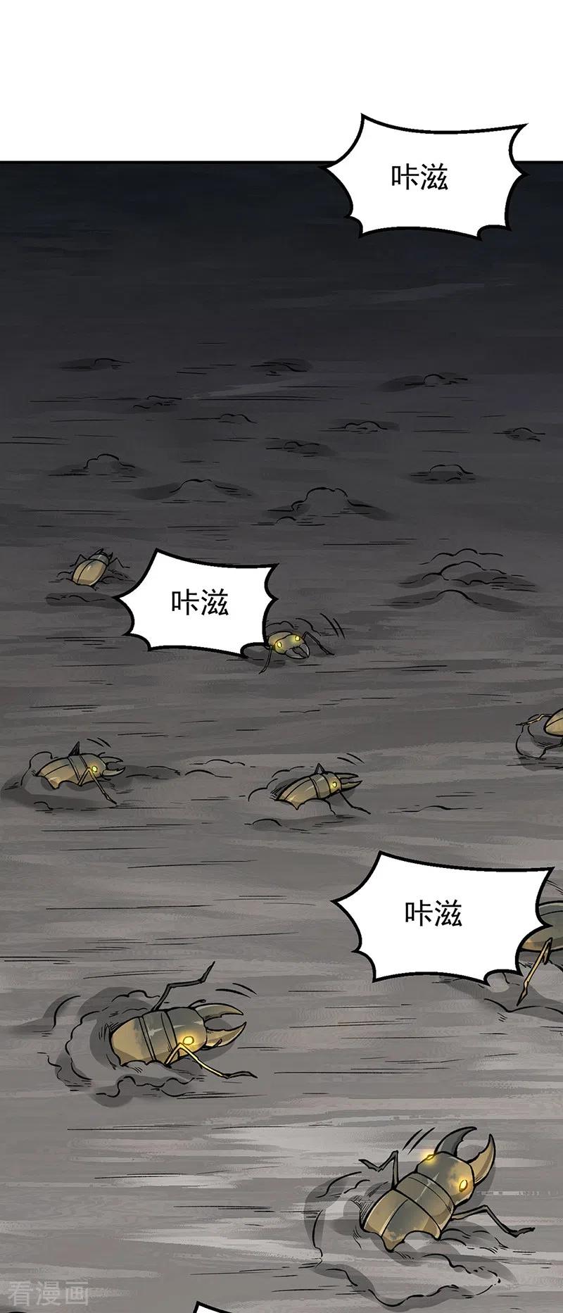 武道独尊 第385话 斗虫 第32页