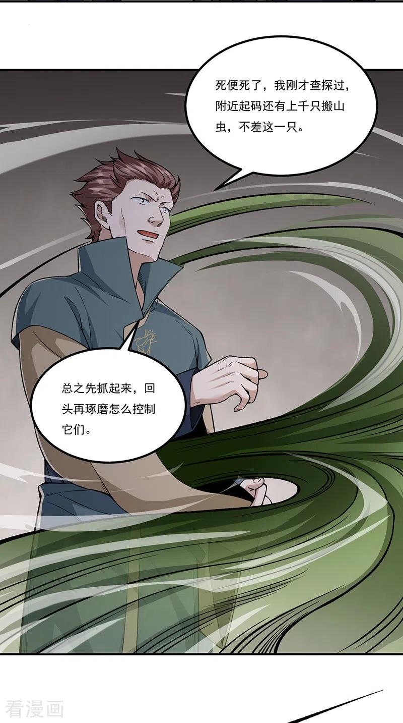 武道独尊 第385话 斗虫 第12页