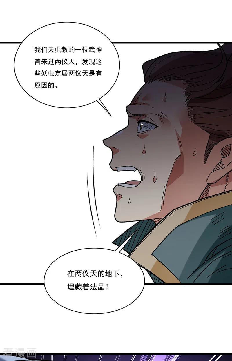 《武道独尊》第386话 新情报 第14页