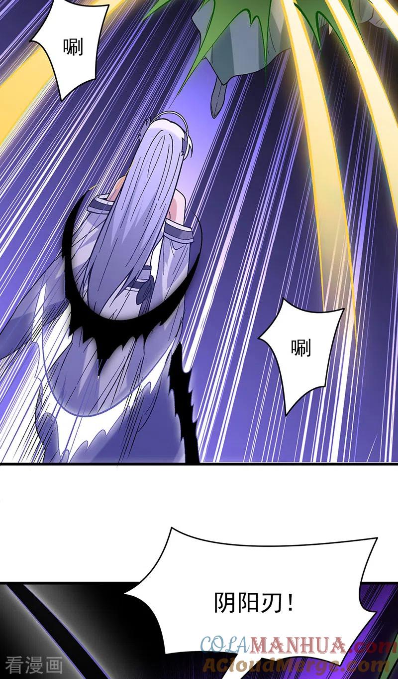 《武道独尊》第386话 新情报 第7页