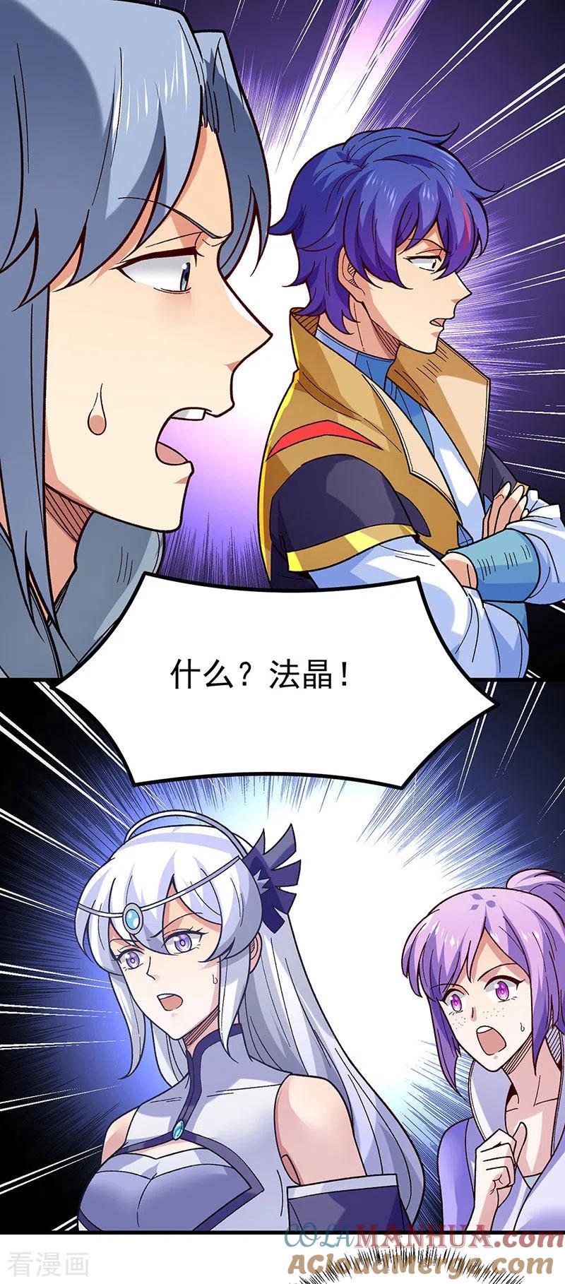 《武道独尊》第386话 新情报 第15页