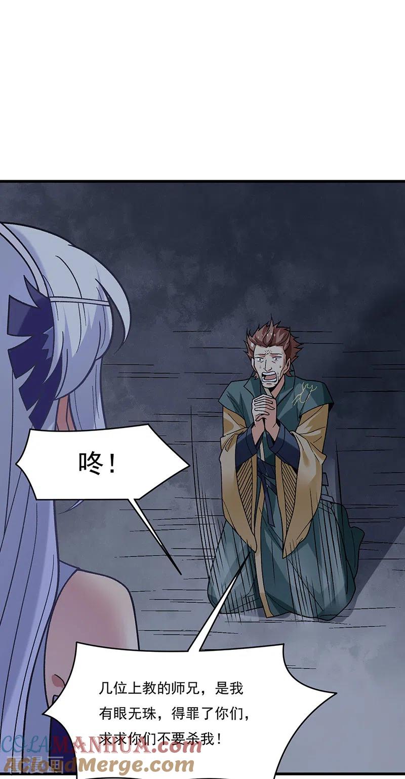 《武道独尊》第386话 新情报 第11页