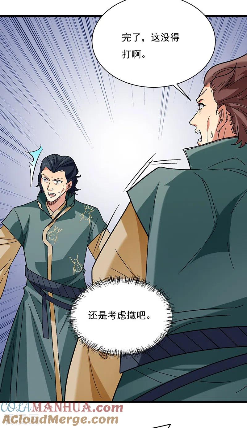 《武道独尊》第386话 新情报 第3页