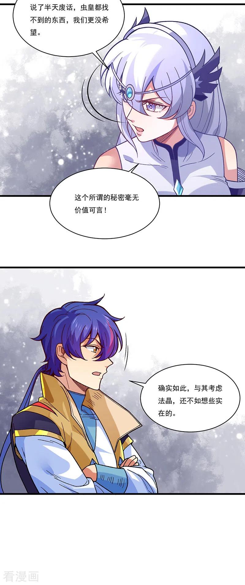 《武道独尊》第386话 新情报 第18页
