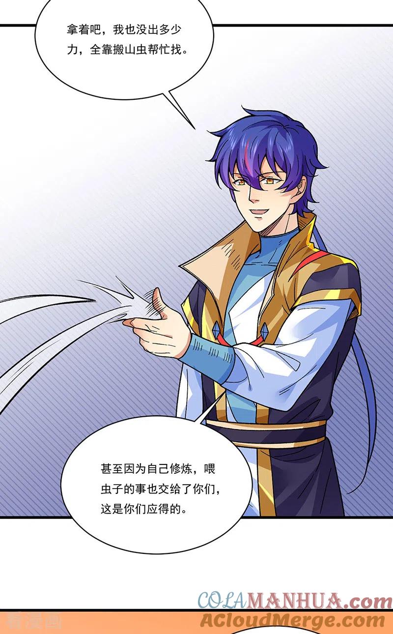 《武道独尊》第386话 新情报 第21页
