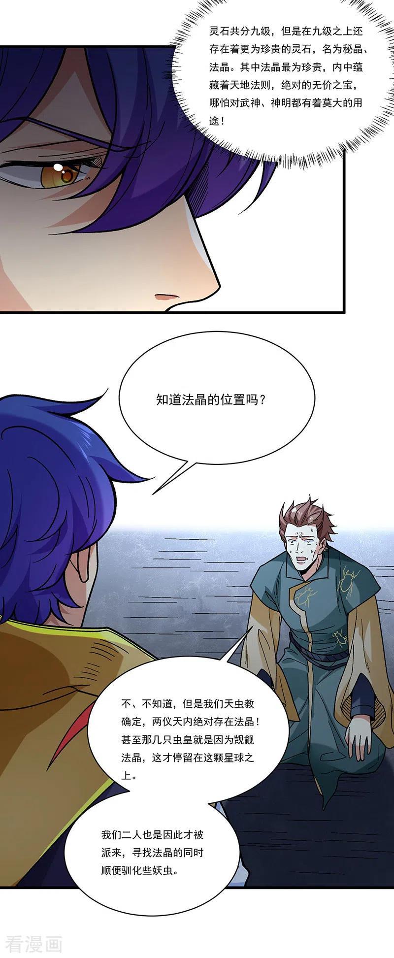 《武道独尊》第386话 新情报 第16页