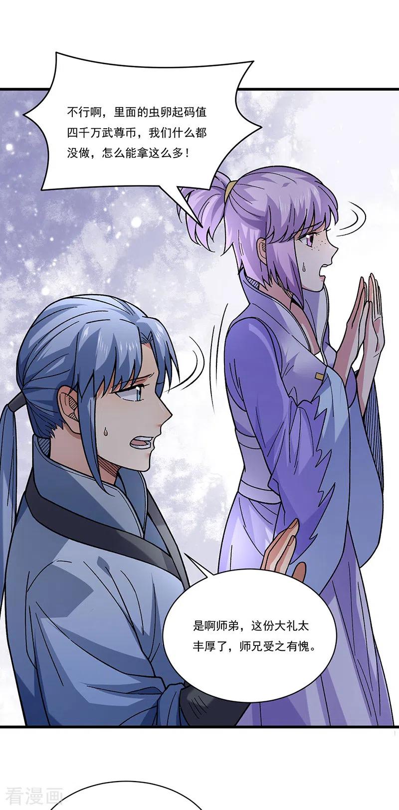 《武道独尊》第386话 新情报 第20页
