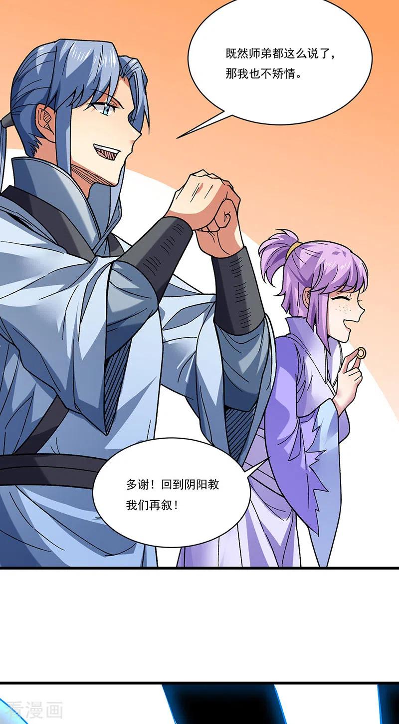 《武道独尊》第386话 新情报 第22页