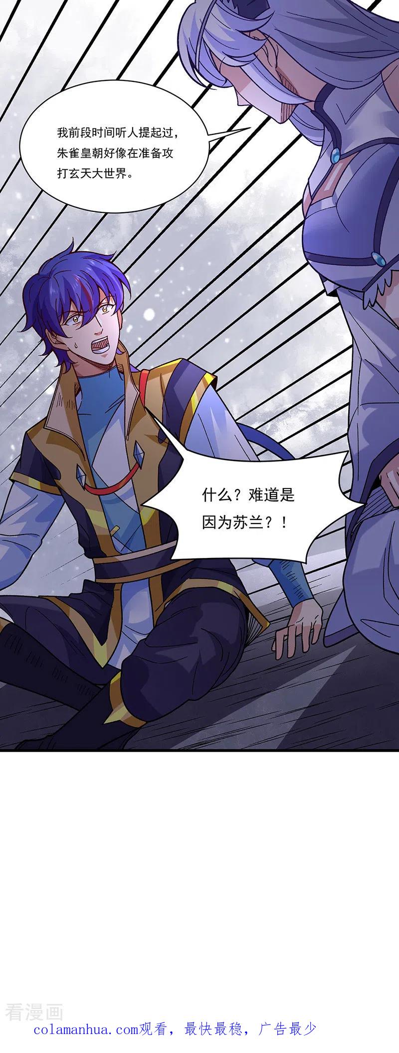 《武道独尊》第386话 新情报 第32页